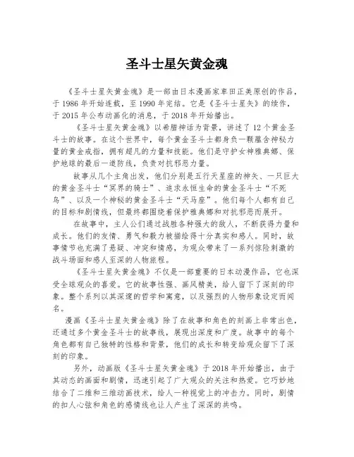 圣斗士星矢黄金魂