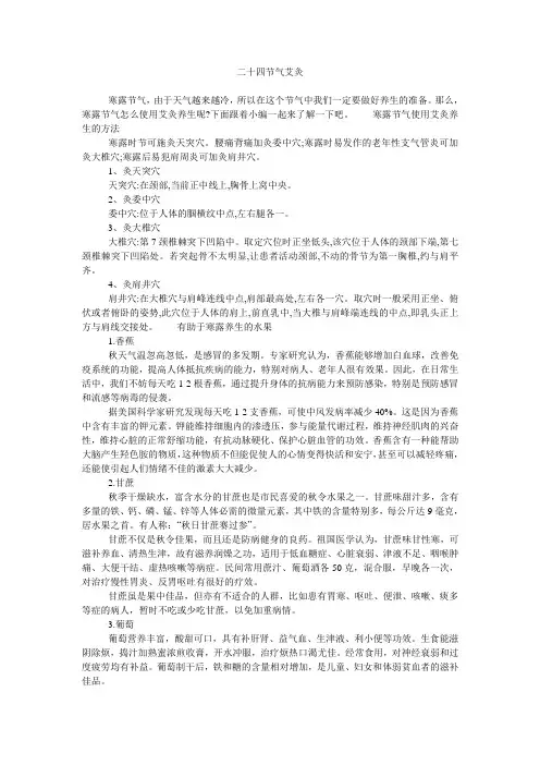 二十四节气艾灸