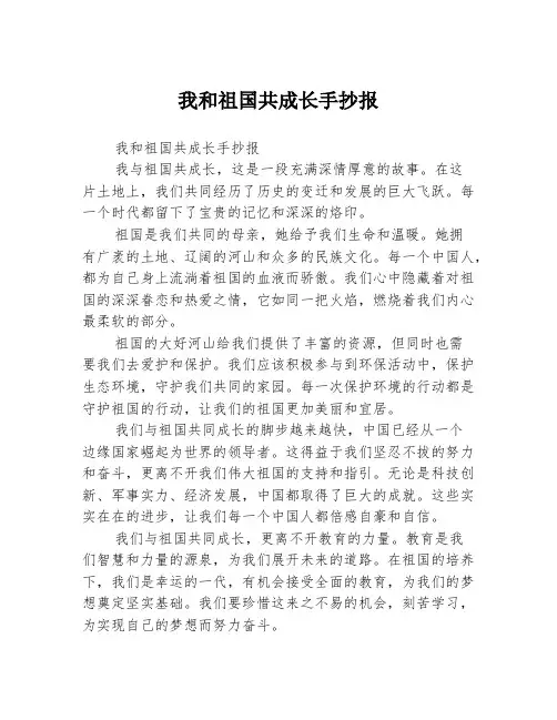 我和祖国共成长手抄报