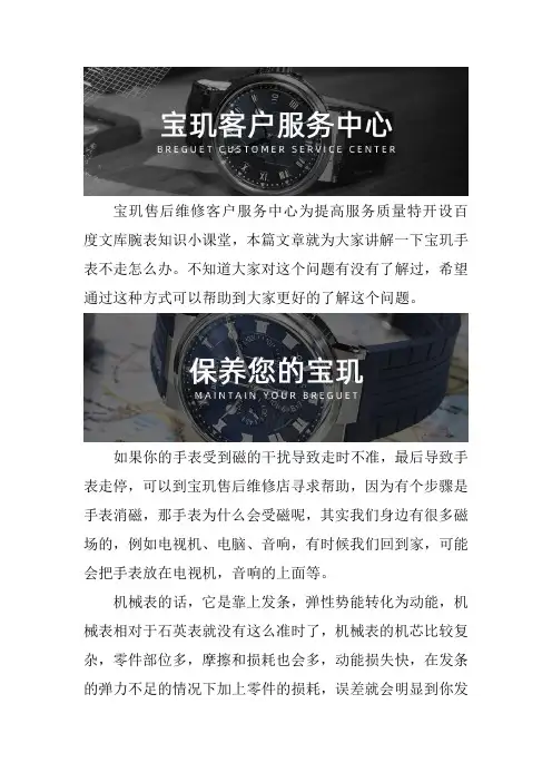 宝玑机械表不走了怎么回事
