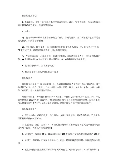 瞬间胶使用方法,基本特性