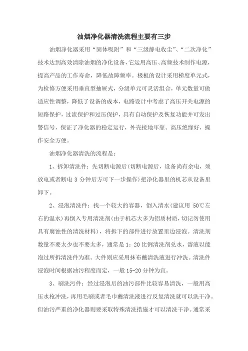 油烟净化器清洗流程主要有三步