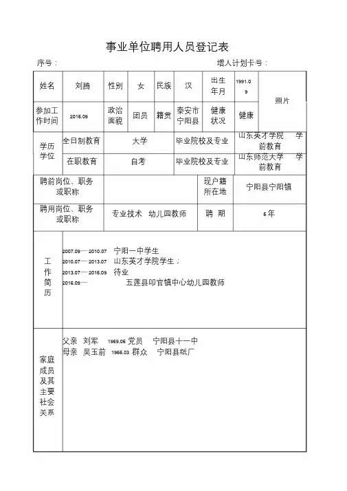 事业单位聘用人员登记表