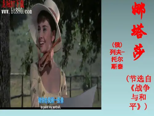 《娜塔莎》ppt课件