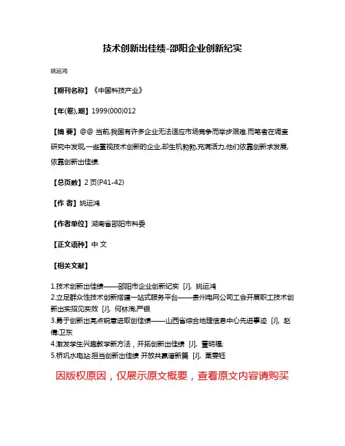 技术创新出佳绩-邵阳企业创新纪实