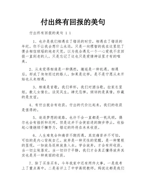 付出终有回报的美句