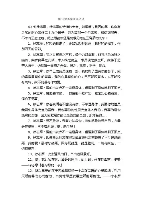 40句徐志摩经典语录_经典语录