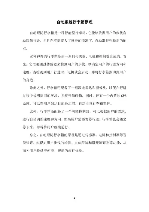 自动跟随行李箱原理