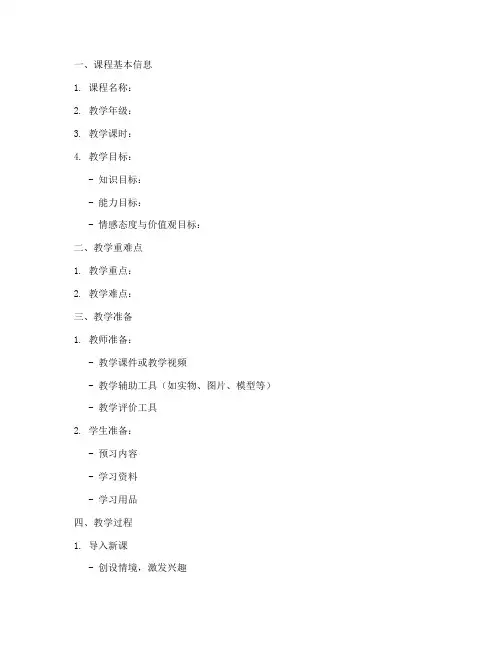教学教案设计框架模板