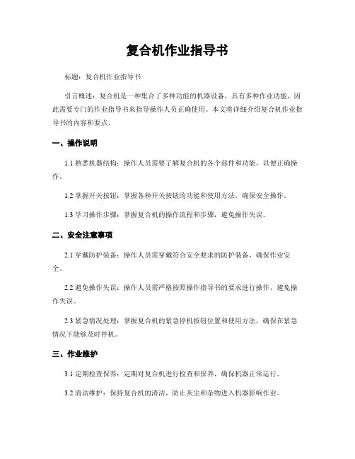 复合机作业指导书