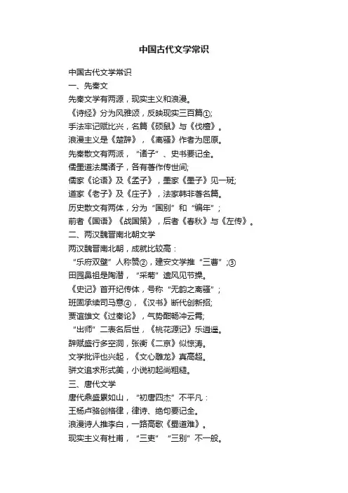 中国古代文学常识