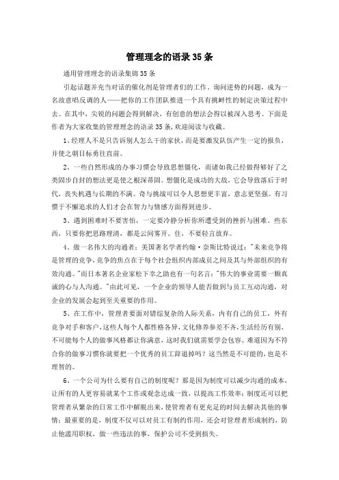 管理理念的语录35条