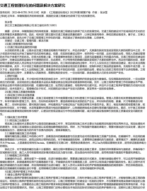 交通工程管理存在的问题及解决方案研究_7