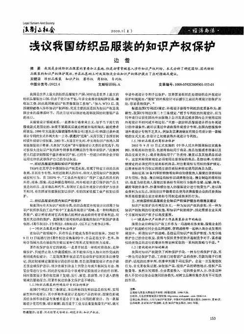 浅议我国纺织品服装的知识产权保护