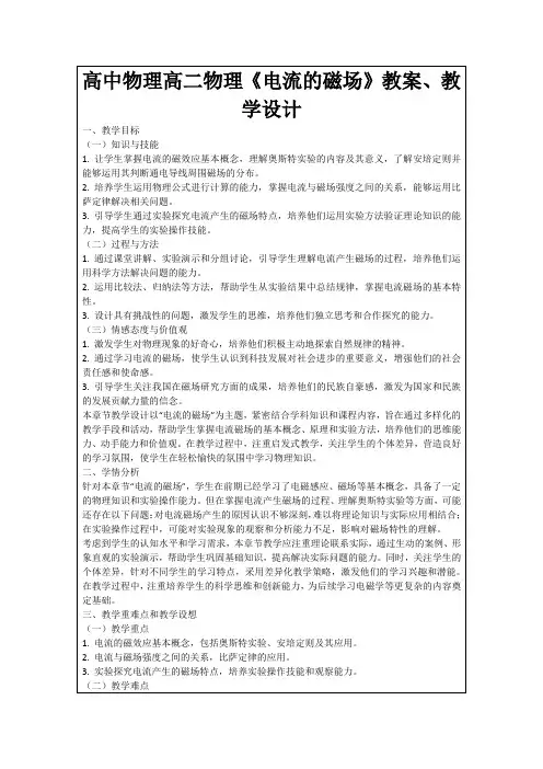 高中物理高二物理《电流的磁场》教案、教学设计