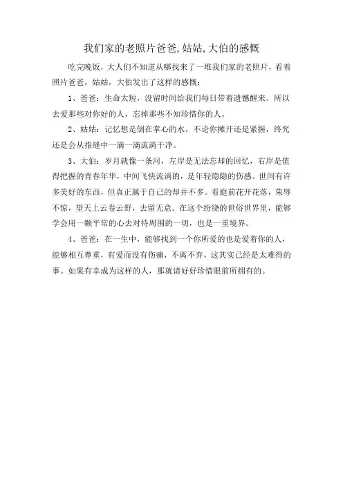 我们家的老照片爸爸,姑姑,大伯的感慨