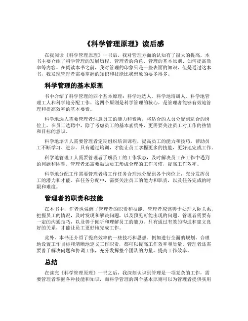 《科学管理原理》读后感