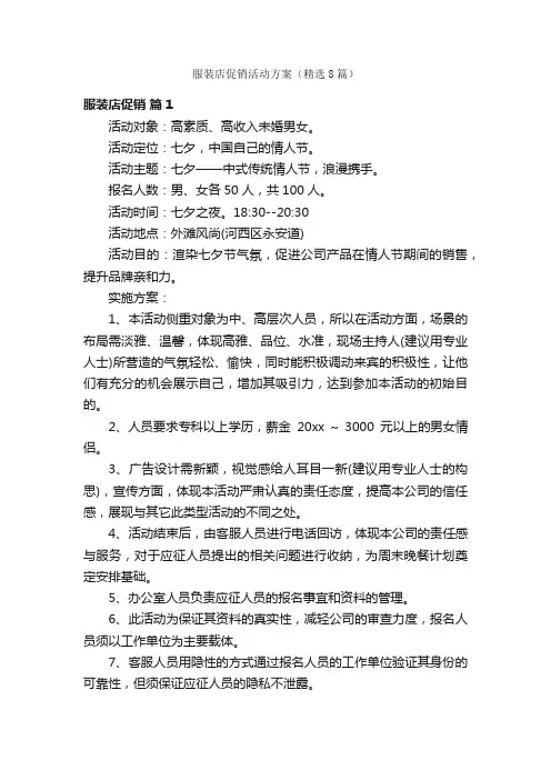 服装店促销活动方案（精选8篇）