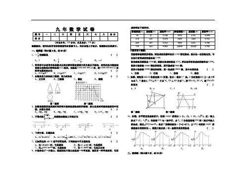 2018中考数学模拟试题及答案
