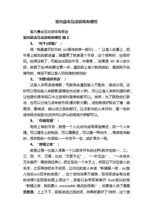 室内晨会互动游戏有哪些