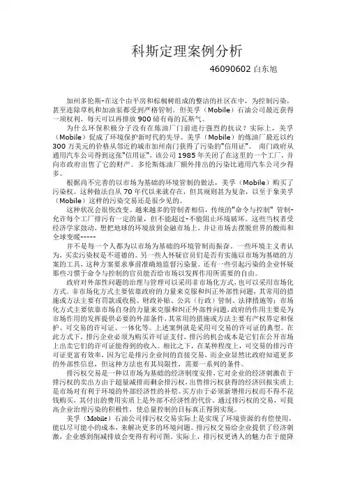 科斯定理案例分析