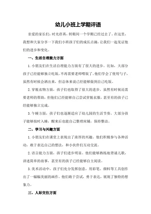 幼儿小班上学期评语