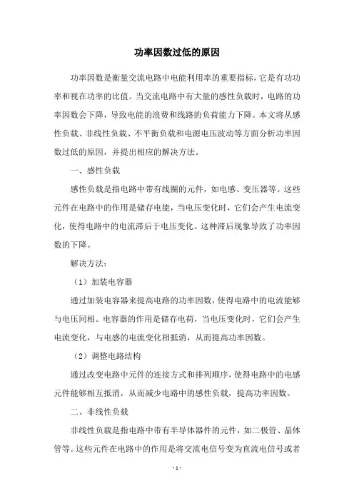 功率因数过低的原因