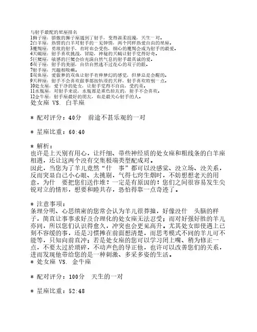 与射手最配的星座排名