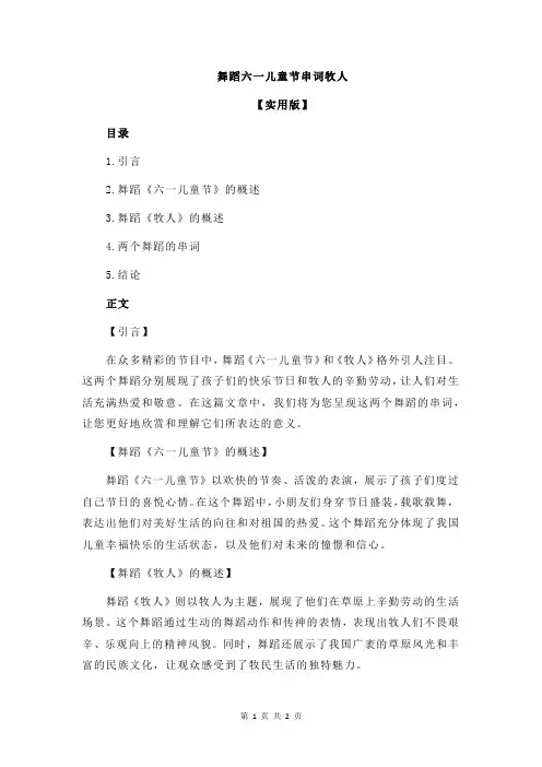 舞蹈六一儿童节串词牧人