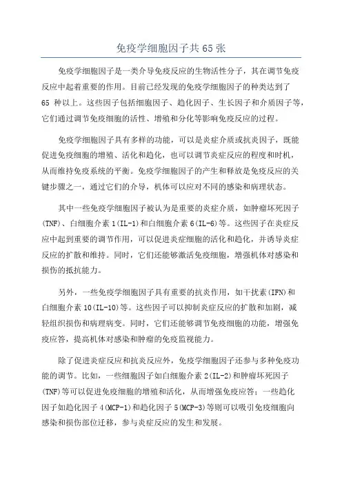 免疫学细胞因子共65张