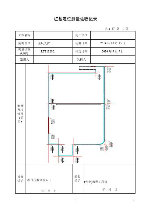 【VIP专享】水泥土搅拌桩资料表格