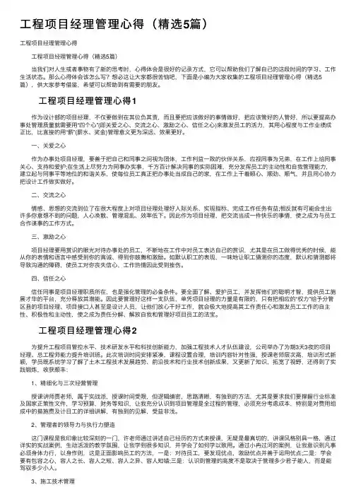 工程项目经理管理心得（精选5篇）