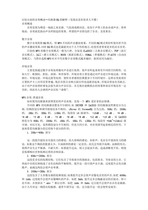 比较全面的音效概述--均衡器EQ的解释