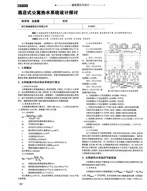 酒店式公寓热水系统设计探讨