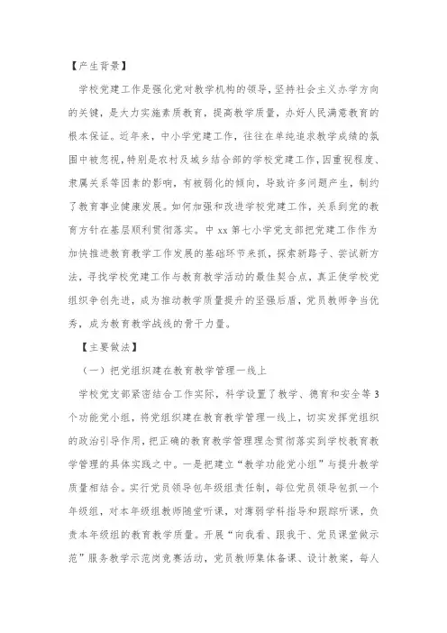 学校党建工作典型案例：抓好党建促教学 提高教学强党建