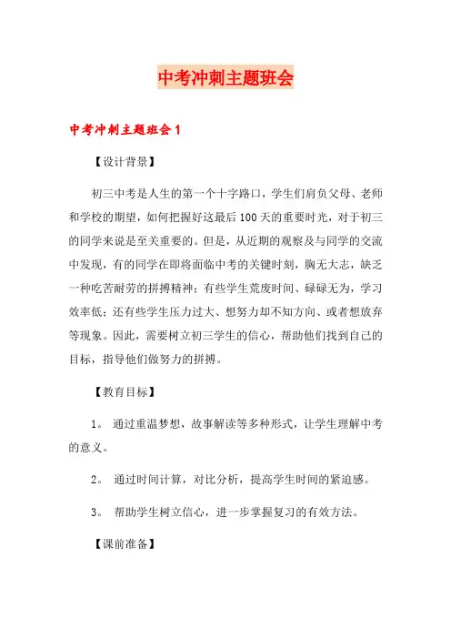 中考冲刺主题班会