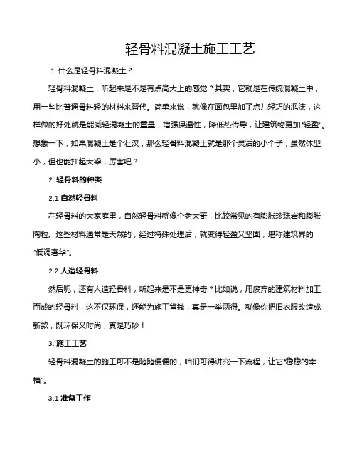 轻骨料混凝土施工工艺
