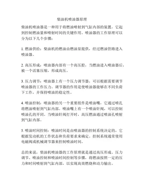 柴油机喷油器原理