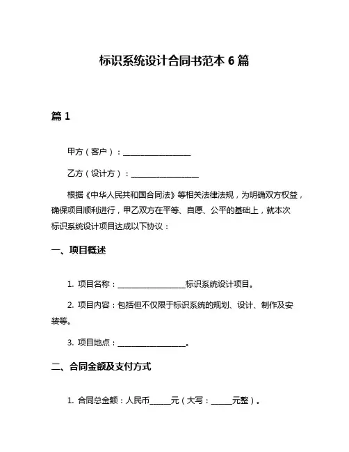标识系统设计合同书范本6篇