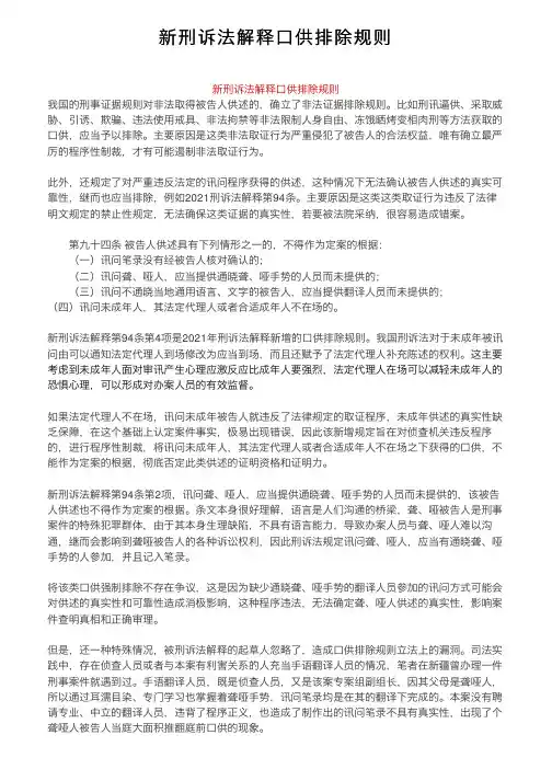 新刑诉法解释口供排除规则