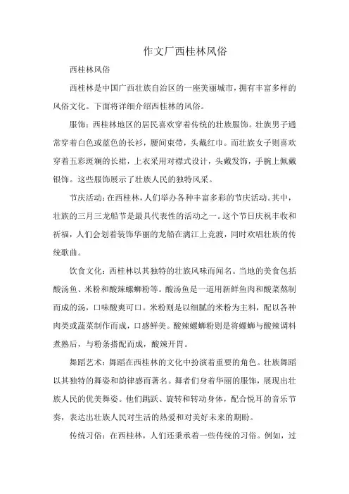 作文厂西桂林风俗