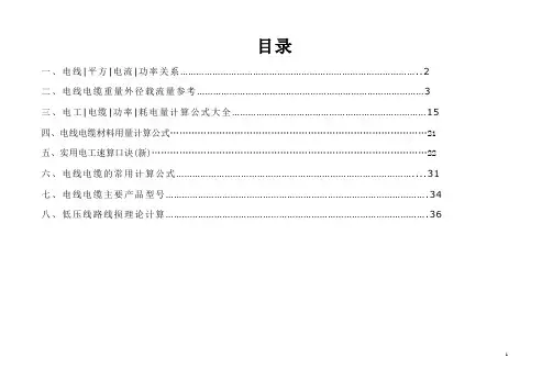 电缆技术参数(完整版)