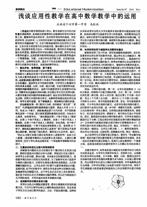 浅谈应用性教学在高中数学教学中的运用