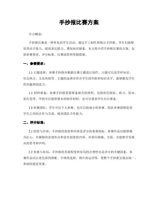 手抄报比赛方案