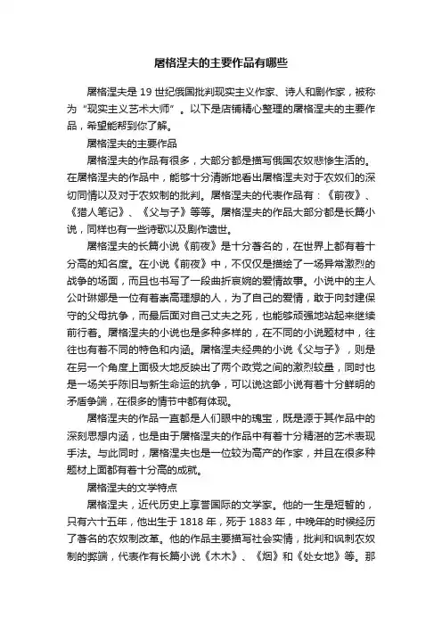 屠格涅夫的主要作品有哪些