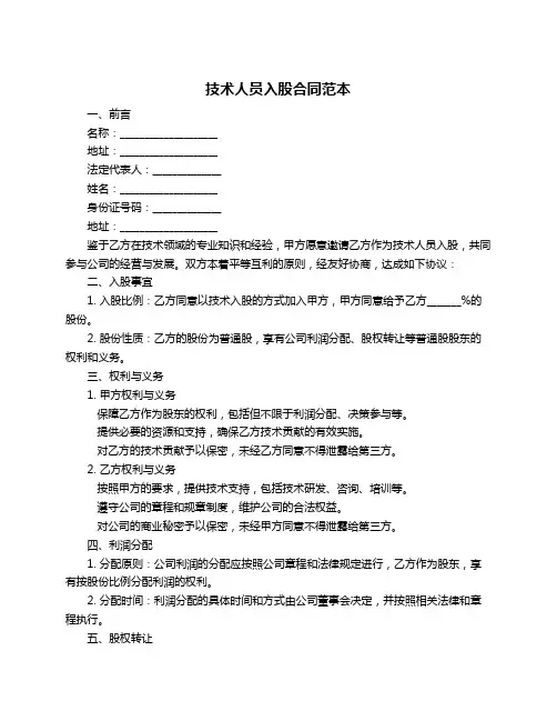 技术人员入股合同范本