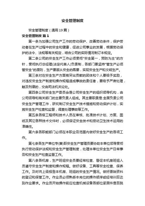 安全管理制度
