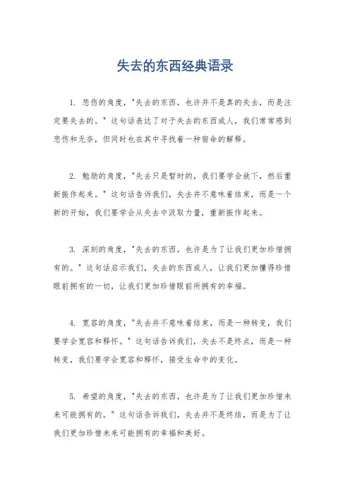 失去的东西经典语录
