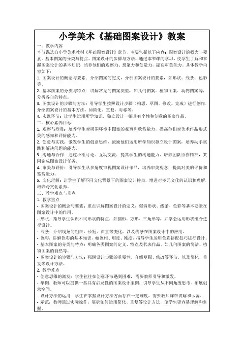 小学美术《基础图案设计》教案