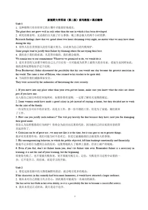 新视野大学英语(第二版)读写教程4课后翻译及原题(英译汉汉译英)